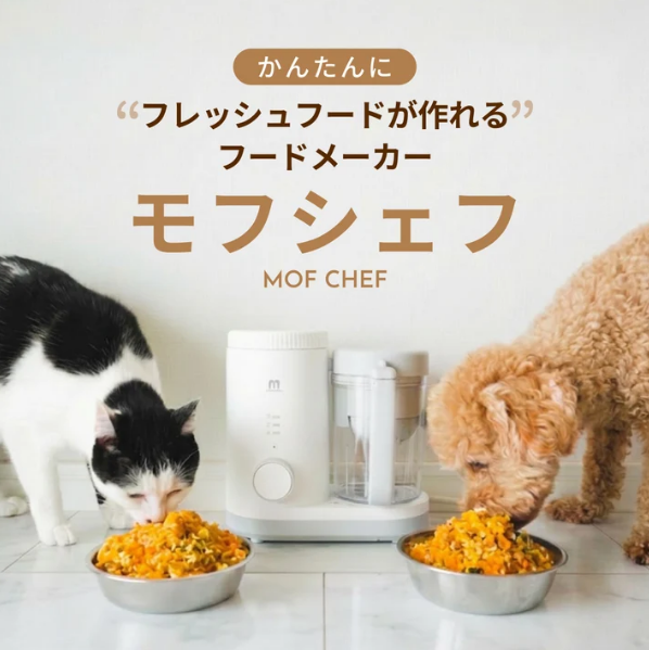 MORANA モフシェフ -ペット用フードメーカー-