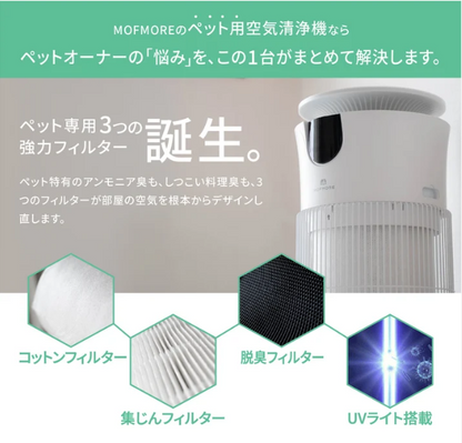 MORANA エアクリオ 360 -テーブルにもなるペット用空気清浄機-