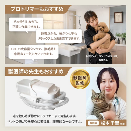 MORANA トリムドライ -ドライヤーにもなるグルーミング掃除機-