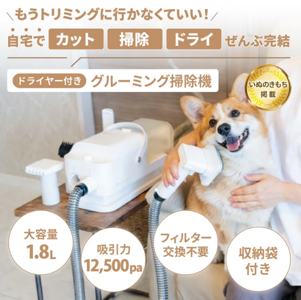 MORANA トリムドライ -ドライヤーにもなるグルーミング掃除機-