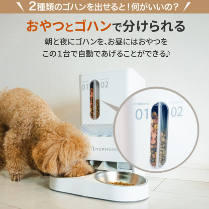MORANA 2タイプオートフィーダー -2種類のゴハンが出せる自動給餌器-
