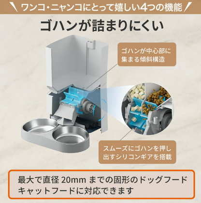 MORANA 2タイプオートフィーダー -2種類のゴハンが出せる自動給餌器-