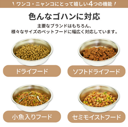 MORANA 2タイプオートフィーダー -2種類のゴハンが出せる自動給餌器-