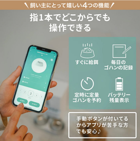 MORANA 2タイプオートフィーダー -2種類のゴハンが出せる自動給餌器-