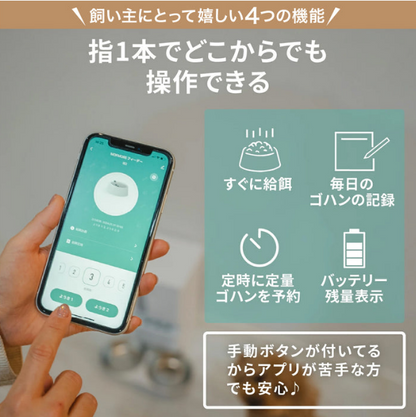 MORANA 2タイプオートフィーダー -2種類のゴハンが出せる自動給餌器-