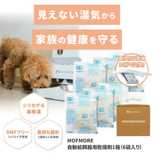 MORANA 自動給餌器専用乾燥剤
