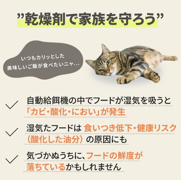 MORANA 自動給餌器専用乾燥剤